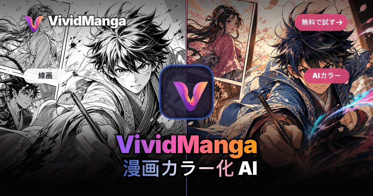 VividManga AI Manga Colorizer